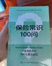 保险常识100问 实拍图