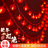 琉弦笙 彩灯串  新年装饰灯发光小灯笼元旦新年春节灯串挂饰阳台装饰灯 10米100灯 实拍图