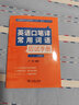 全国翻译专业资格（水平）考试（CATTI）英语口笔译常用词语应试手册（一、二、三级通用） 实拍图