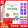 少年中国说/爱阅读中小学儿童文学名著阅读 梁启超作品（四五六年级） 实拍图