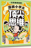 【当当】给孩子看的60个中国历史典故 漫画版逆向思维 漫画少年学纵横思维 狼道思维 小学生逆向思维力 实用创新型逆向思维 帮助孩子突破思维方式变通方法 7册：逆向思维+顶尖思维 实拍图
