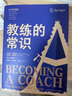 教练的常识 实拍图