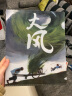 大风：莫言给孩子的第一本图画书：随书附赠精美文件夹 精装珍藏版（麦克米伦世纪童书馆）(中国环境标志产品 绿色印刷) 实拍图