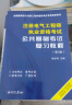 备考2025注册电气工程师基础考试教材2024 官方正版+历年真题 供配电 注册电气工程师用书复习教程 公共基础+专业基础 注册电气工程师基础考试历年真题（套装共4册） 实拍图