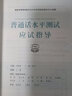 普通话水平测试应试指导 实拍图