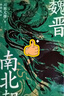 汗青堂经典中国史（4册）五四运动史 魏晋南北朝 成吉思汗 大汉帝国在巴蜀 晒单实拍图
