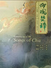 离骚全译本 楚辞珍藏古风插图 浪漫古典诗歌 长篇政治抒情诗 屈原 杨永青 黄晓丹 创意汉服设计 参考  高中语文阅读篇目 实拍图