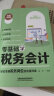 零基础学税务会计税法税务自学书籍基础税务理论制度管理会计财务报表会计实操做账实务教程教材小白轻松入门报税实操实战宝典 晒单实拍图
