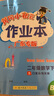 广东专版】2026春黄冈小状元作业本二年级下册语文数学人教版北师版广东专用 黄冈小状元作业本 二年级下册数学北师版【广东专版】 实拍图