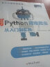Python网络爬虫从入门到实践（Python3 全彩版）自动化数据采集，入门知识，项目实践，海量资源，技术答疑 实拍图