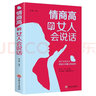 情商高的女人会说话：新版 实拍图
