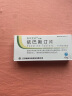 [联环宽欣] 依巴斯汀片10mg*21片/盒 实拍图