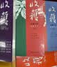 收获长篇专号2020春卷（钟南山传记重磅首发！一本书，4部全新长篇） 实拍图