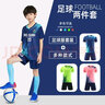 IFUBXY KIDS儿童足球服套装男定制短袖小学生训练服个性运动队服印字夏季球衣 D8833宝蓝色（赠送护腿板袜子） XS 实拍图