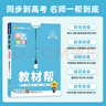 2025高中教材帮选修二/三选择性必修二/三高二中/下册语文数学英语物理化学生物政治历史地理全套人教RJ版选择性必修第二/三册 物理选修三人教版 新高考选择必修课本同步教辅讲解辅导资料书 实拍图