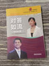 “外研社杯”全国英语演讲大赛“赛题锦囊”系列·对答如流：综合知识篇 实拍图