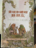 【信谊】青蛙和蟾蜍 （套装4册）（5-10岁）凯迪克银奖幼小衔接桥梁童书绘本 实拍图