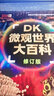 DK微观世界大百科（修订版）课外读物  7-14岁小猛犸童书   实拍图