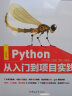 Python从入门到项目实践（全彩版）PyCharm详解，热门游戏、爬虫、数据分析、web和AI开发 实拍图