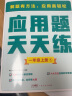 学而思 应用题天天练一年级上 科学规划 六大方法搭建思维模型 校内应用题类型全覆盖 936个精讲视频一键拍照对答案 实拍图