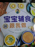 【新华正版】宝宝辅食跟我做 亲亲乐读系列 宝宝辅食婴幼儿宝宝辅食大全指导书籍 实拍图