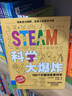STEAM全5册 实拍图