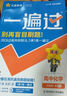 一遍过高中必修第一册 英语RJ（人教新教材）课本同步练习2025年新版 天星教育 实拍图
