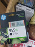 惠普（HP） 955XL原装墨盒 适用惠普8210 8720 7740 7720 7730打印机 955XL青色墨盒（约1600张） 实拍图