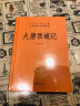 大唐西域记 三全本精装无删减中华书局中华经典名著全本全注全译 实拍图