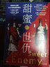 【自营包邮】甜蜜的世仇：英国和法国，300年的爱恨情仇 现代英法关系史巨著 中信出版社 实拍图