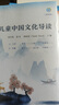 儿童中国文化导读(音频版)（1—18册）南怀瑾 指导;郭姮妟 主编 儿童读物 暑假生活读物暑假阅读暑假课外书课外暑假自主阅读假期读物省钱卡 儿童年货节送礼 实拍图