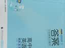 53五年高考三年模拟五三2027必修一1物理必修三数学物理化学生物高一上学期必修二上册5年高考3年模拟五三高中同步练习高中高一上下学期高中同步教辅资料三年高考五年模拟曲一线上下学期适用必修二三2 【必 实拍图