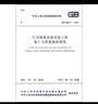 中华人民共和国国家标准（GB 50677-2011）：空分制氧设备安装工程施工与质量验收规范 实拍图