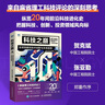科技之巅（20周年珍藏版）：全球突破性技术创新与未来趋势 实拍图