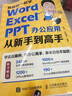 和秋叶一起学——Word Excel PPT办公应用从新手到高手(异步图书出品) 实拍图