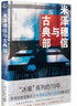 米泽穗信与古典部 （校园推理佳作“冰菓”系列资料集来袭！) 实拍图