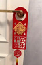 加仕高乔迁之喜装饰新居布置新房搬新家门把手挂件乔迁入宅仪式用品大全 实拍图