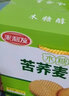 来利发木糖醇黑芝麻苦荞饼干魔芋糖友小吃糕点心老人无糖精中老年人食品 来利发苦荞饼干1000g礼盒装 实拍图