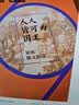 人人皆可为国王：梁衡散文精读（著名中学师生推荐书系） 实拍图