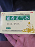 【30盒装】府庆 藿香正气水10ml*10支 实拍图