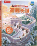 揭秘长城（5-10岁儿童科普翻翻书）揭秘中华传统文化地理历史启蒙小学一二年级课外读物书籍 实拍图