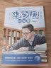 华罗庚的故事 晒单实拍图