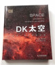 DK太空：从地球一直到宇宙边缘 实拍图