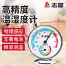 志高（CHIGO）ZG-7011温湿度计高精度家用ABS机械可挂可立精准测量环保材质 实拍图