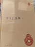 李太白全集（全2册）精装 中华书局中华国学文库 简体横排标点版标点版 实拍图