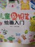全脑开发绘画本（套装全4册）儿童画册涂鸦绘画本零基础学画画涂鸦填色本益智游戏绘画书籍 实拍图