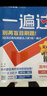 一遍过高中必修第一册 物理RJ（人教新教材）课本同步练习2025年新版 天星教育 实拍图