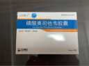 [万汉靓力] 磷酸奥司他韦胶囊 75mg*10粒/盒 1盒装 实拍图