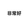 2026年适用 中华人民共和国宪法（32开烫金 大字版 含宣誓誓词）现行有效 法律出版社 团购电话400-026-0000 实拍图