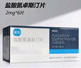[敏奇]盐酸氮䓬斯汀片 2mg*6片 5盒装 实拍图